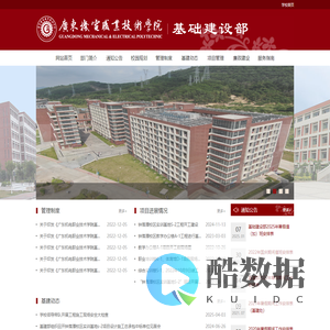 广东机电职业技术学院-基础建设部