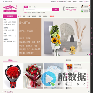 花行天下—全球鲜花速递，2025年8月29日七夕节鲜花预订中、先送花后支付、让您100%放心购物！