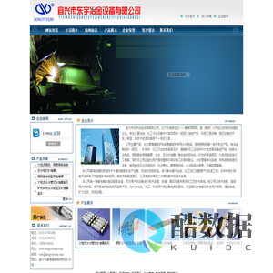 宜兴市东宇冶金设备有限公司