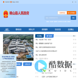 确山县人民政府