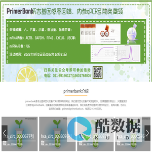 沃吉基因内参QPCR引物免费领取_引物序列