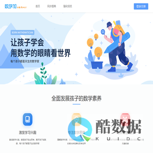 数学加,为数学加分!
