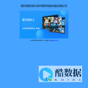 酷开创赛鼎言网