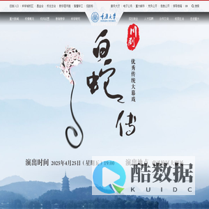 重庆大学