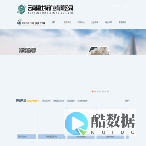云南福仕特矿业有限公司
