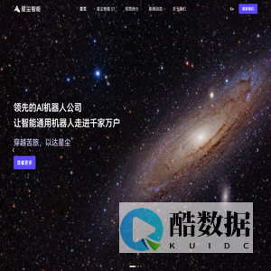 星尘智能