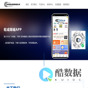 吉林省轮成贸易有限公司官网