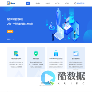 特权账号管理系统