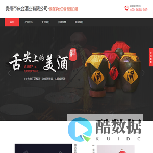 贵州帝庆台酒业有限公司