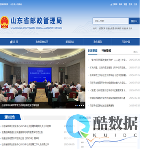 山东省邮政管理局