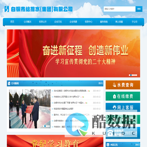 白银市给排水(集团)有限公司