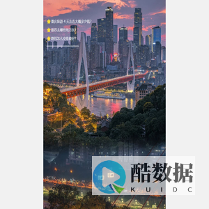 重庆旅游