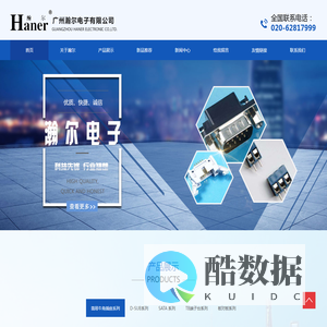 广州瀚尔电子有限公司