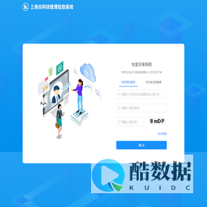 上海市科技管理信息系统