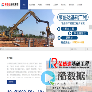 宁夏荣盛达基础工程有限公司-宁夏拉森钢板桩_银川打桩机租赁_宁夏打拔机工程_宁夏光伏桩施工