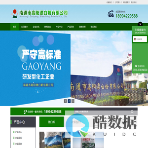 南通市高阳漂白粉有限公司