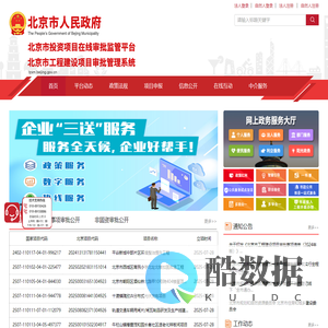北京市投资项目在线审批监管平台