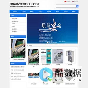 深圳市创芯盛智能装备有限公司