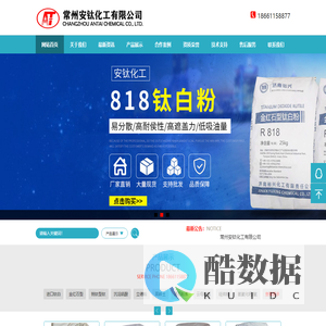 常州安钛化工有限公司