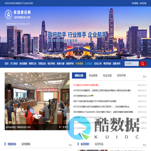 深圳勘察设计网/深圳建设网/建筑设计网