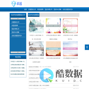 北京正规签证公司