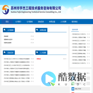 苏州市宇杰工程技术服务咨询有限公司