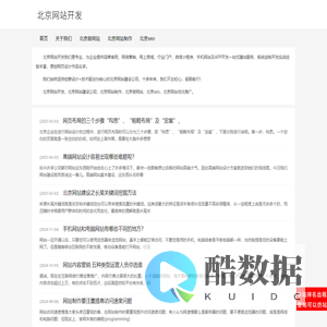 北京网站开发