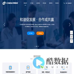 河南汇丰诚和会计师事务所有限公司
