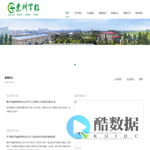 惠州市储备军粮供应公司