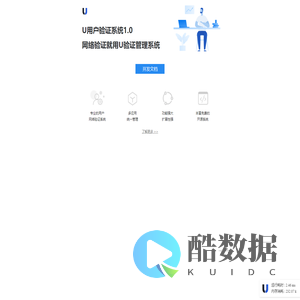 U验证系统