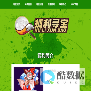 狐利寻宝_狐利探宝【官网】