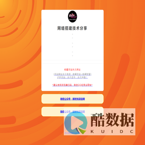 网络搭建技术分享