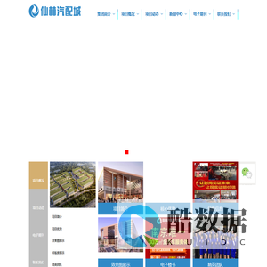 仙林汽配城