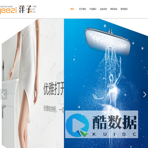 泉州洋子卫浴有限公司