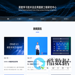 深度学习技术及应用国家工程研究中心