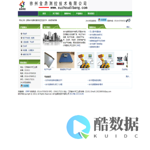 徐州地磅|徐州地磅厂家|徐州地磅维修-徐州金鼎测控技术有限公司