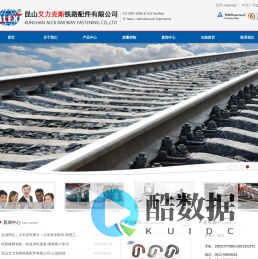 鱼尾板|鱼尾螺栓|轨道螺栓|铁路道钉|铁路夹板|钢轨压板|铁路螺杆|U形螺栓|钢轨扣件厂家艾力克斯铁路配件