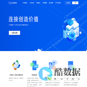 企业微信