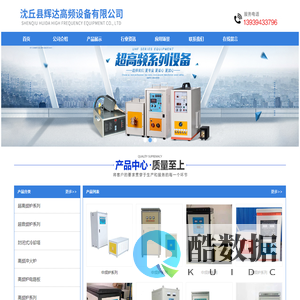 首页 - 沈丘县辉达高频设备有限公司