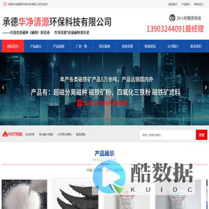 承德华净清源环保科技有限公司