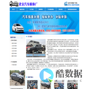 北京昌平汽车解体厂