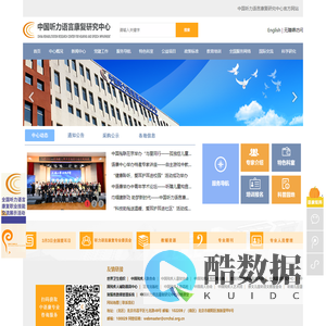中国听力语言康复网-中国听障儿童服务网-中国听力语言康复研究中心