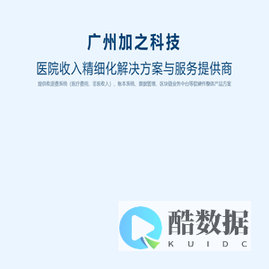广州加之科技有限公司官网