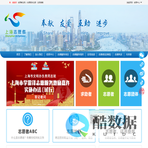 上海志愿者网