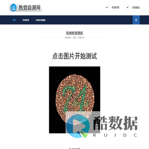 民航色觉自测网