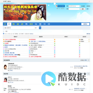 刘文正全球歌迷俱乐部 -  Powered by Discuz!