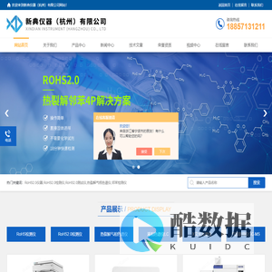 新典仪器（杭州）有限公司