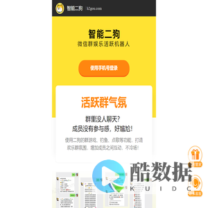 智能二狗-群聊群管理-二狗智能机器人