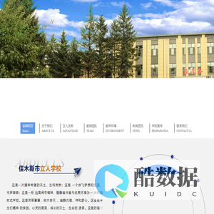 佳木斯市立人学校