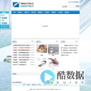 南通国安水产有限公司